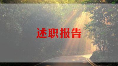 小学音乐教师述职报告范文5篇