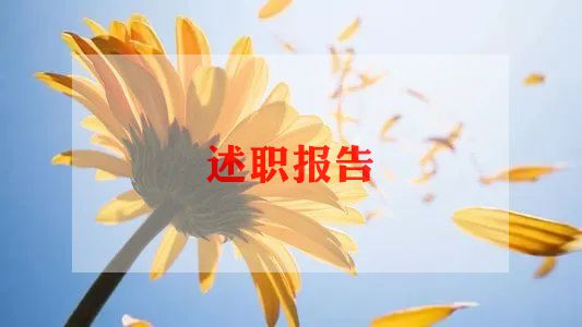 部门经理述职报告通用7篇