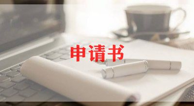 晋升副店长申请书5篇