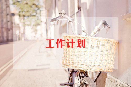 2023服装店工作计划7篇