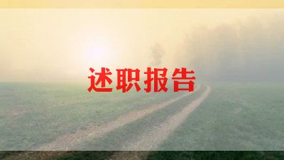 支部书记述职报告最新7篇