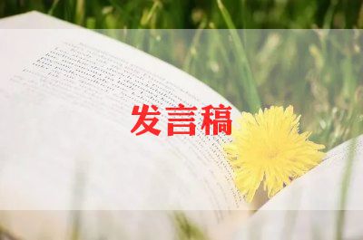 六年级发言稿300字7篇