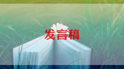 6年级学生代表发言稿6篇