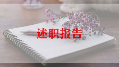 教师评高级述职报告精选6篇