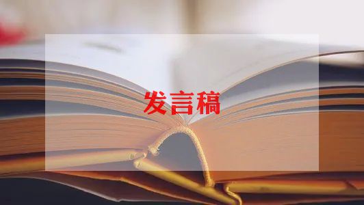 代局长发言稿5篇