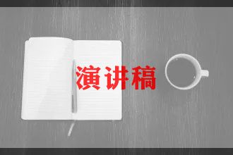 关于感恩的演讲稿800字8篇