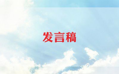 秋季开学发言稿小学优质7篇