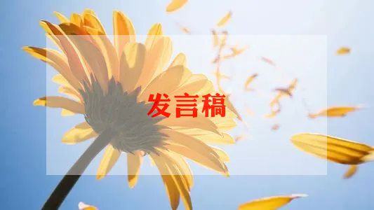 同学发言稿200精选8篇