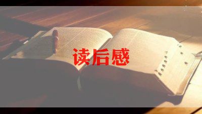 我们三读后感读后感优质5篇