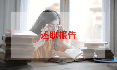 .校长述职述廉报告精选7篇