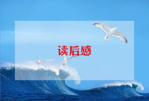 海蒂读后感参考7篇