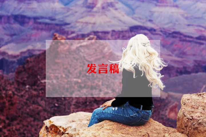 新娘婚礼致辞讲话稿7篇