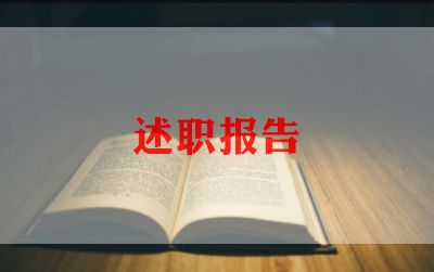 电气类个人述职报告8篇