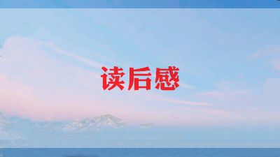 彩色鸽读后感精选6篇