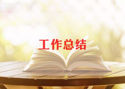 学期末班主主任工作总结通用5篇