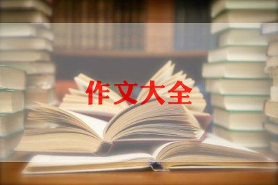 作文《做好自己》800字8篇