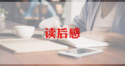 《遇见自己》读后感7篇