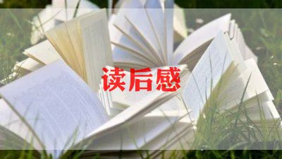 西游记第五回上读后感参考8篇