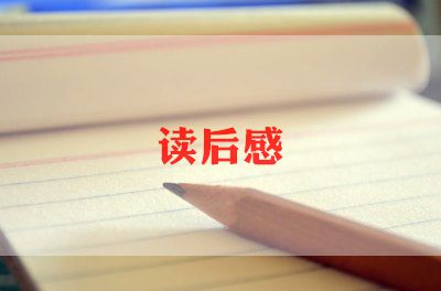 《雷》读后感100字参考6篇