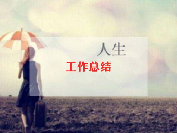 女律师工作总结7篇