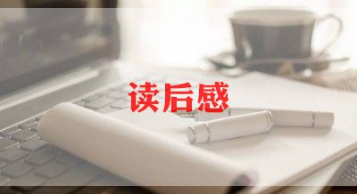 英语300读后感8篇