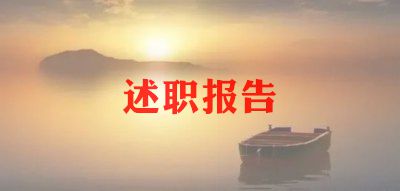 物业工程年终述职报告7篇