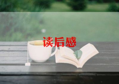 秘密感读后感7篇