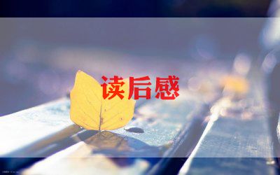 骆驼详子读后感600字优质5篇