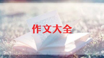 小学生评语大全作文8篇