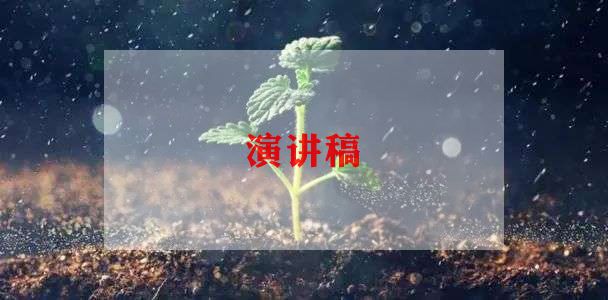 庆节演讲稿6篇