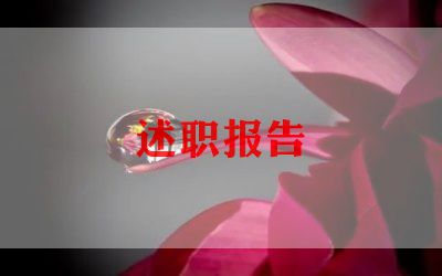 公司小主管述职报告8篇