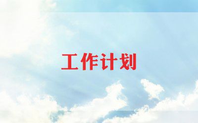 保管员个人工作计划7篇