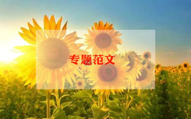 六一儿童节领导致辞稿8篇