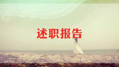 护士年述职报告7篇