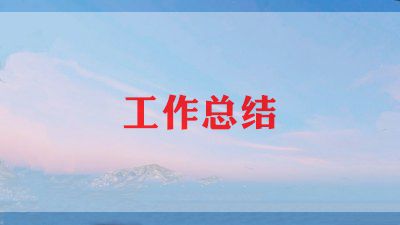 志愿者社会实践总结8篇