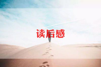 小爱迪生读后感5篇