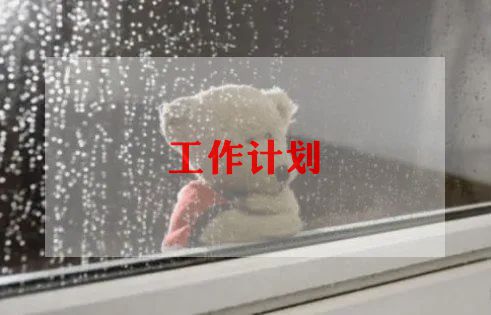 小学政教师工作计划推荐8篇