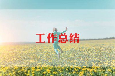 年终工作总结范文100字8篇