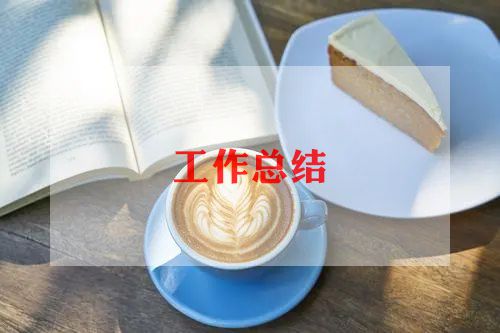 2023采购工作总结范文5篇