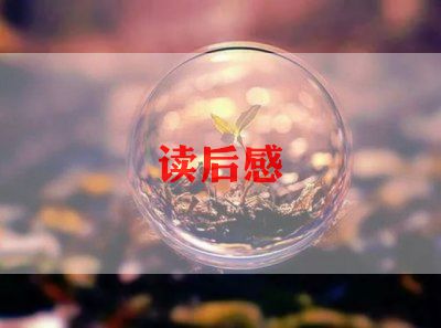 曾子大学读后感优秀5篇