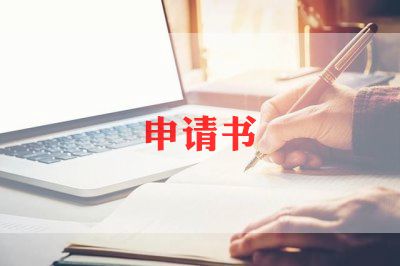 镇优秀教师申请书8篇