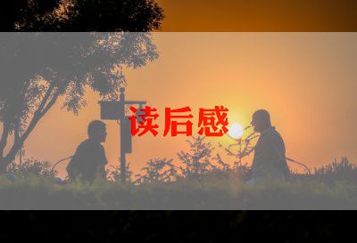 塑生命的人读后感优秀7篇