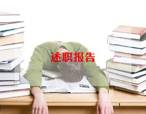 妇幼儿保个人述职报告通用6篇