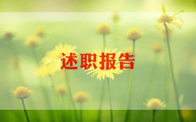 晋升护师述职报告8篇