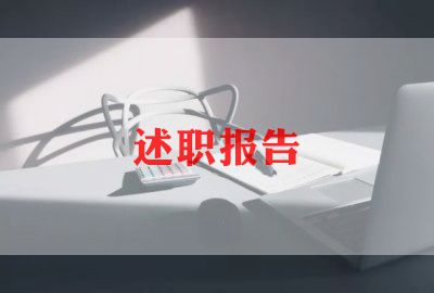 营销的述职报告6篇