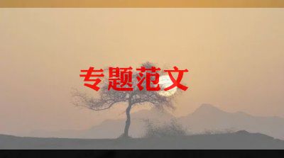 重阳节座谈会讲话稿6篇