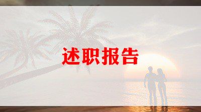 坐班主任述职报告推荐5篇