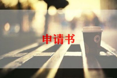 入团团员申请书5篇