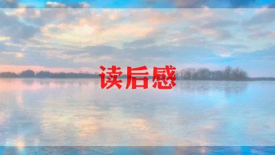 关于雨的书的读后感参考7篇