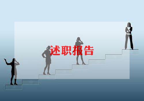 医院医保人员述职报告6篇